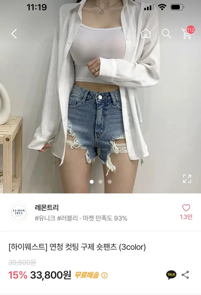 에이블리 교신o) 하이웨스트 청 반바지